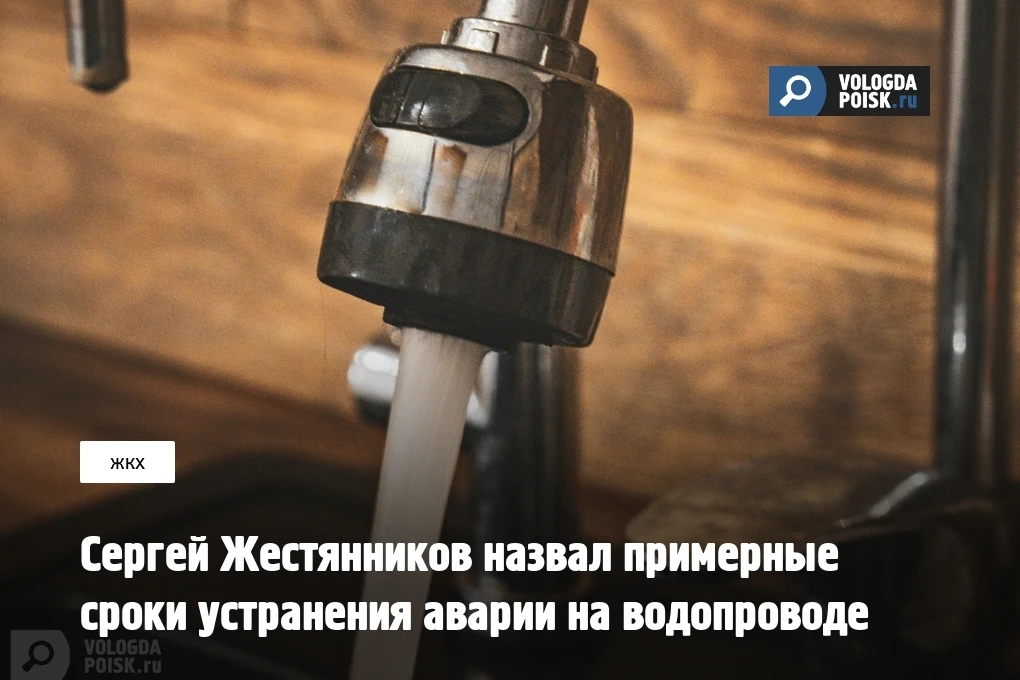 Как Вологда-поиск сообщал накануне, специалисты «Вологдагорводоканала» ведут сложные ремонтные работ