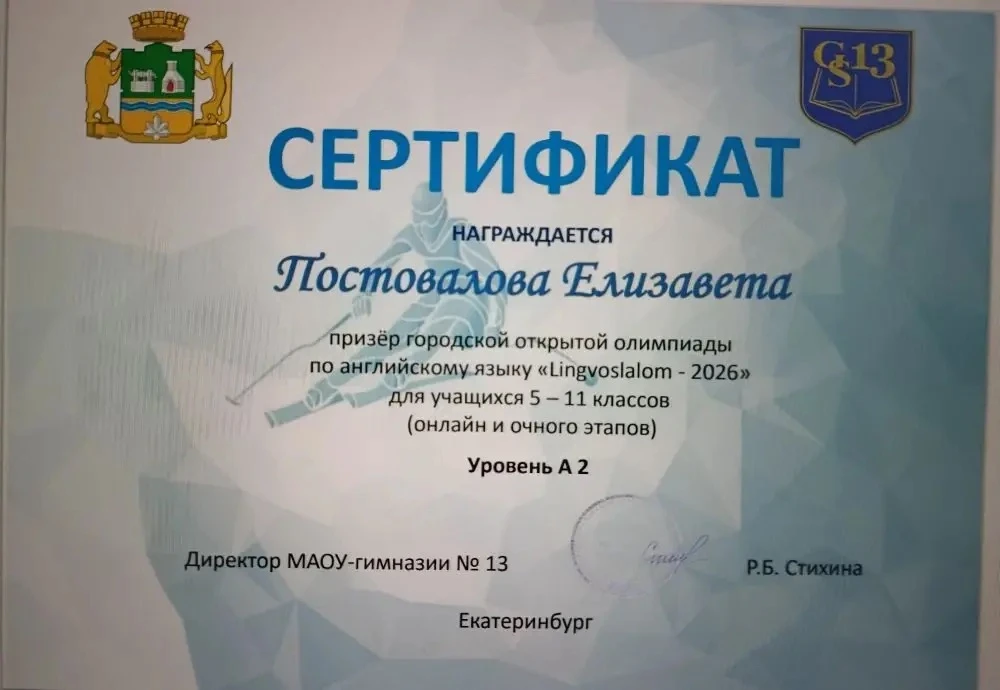 🏆 Гордость школы! Поздравляем призёров городской олимпиады «Lingvoslalom — 2026»!  Сразу две ученицы