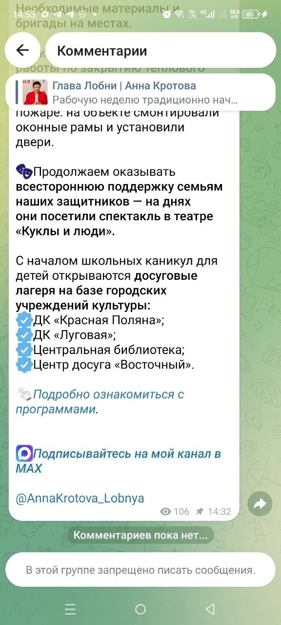 В Лобне решили проблему с жалобами радикально: комментарии закрыты. 🚫