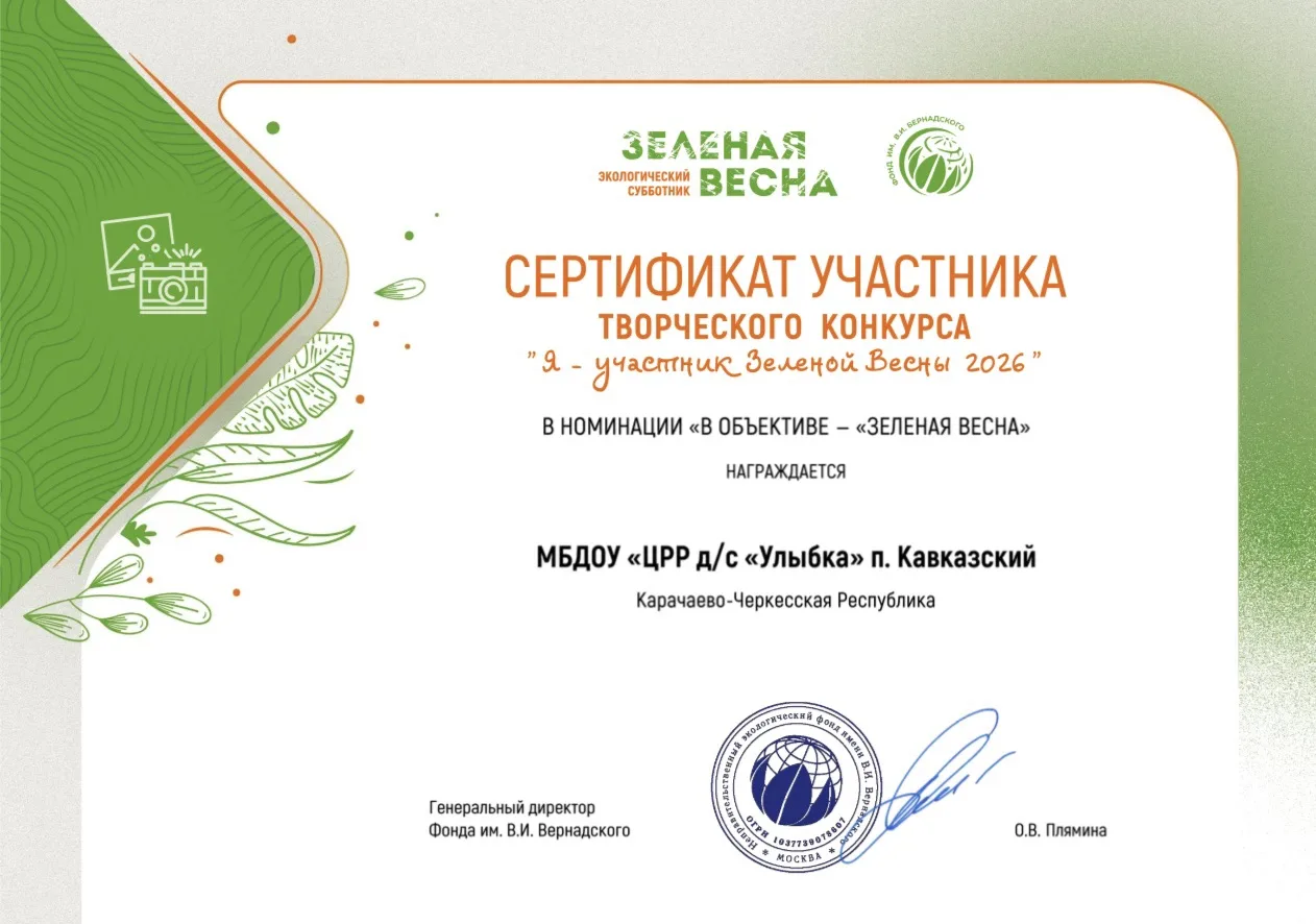 Приятные новости: наш детский сад отмечен наградой!

Коллектив МБДОУ «ЦРР д/с «Улыбка» п. Кавказский