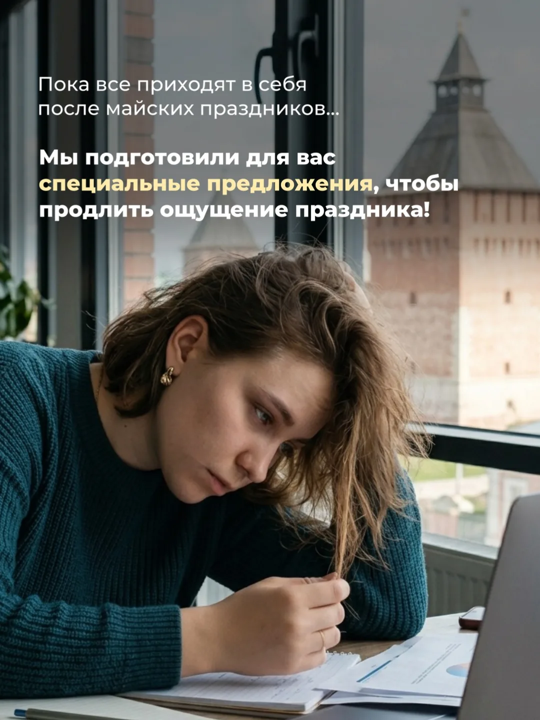 Мы решили продлить праздники и подготовили для вас специальное предложение на неделю к ...