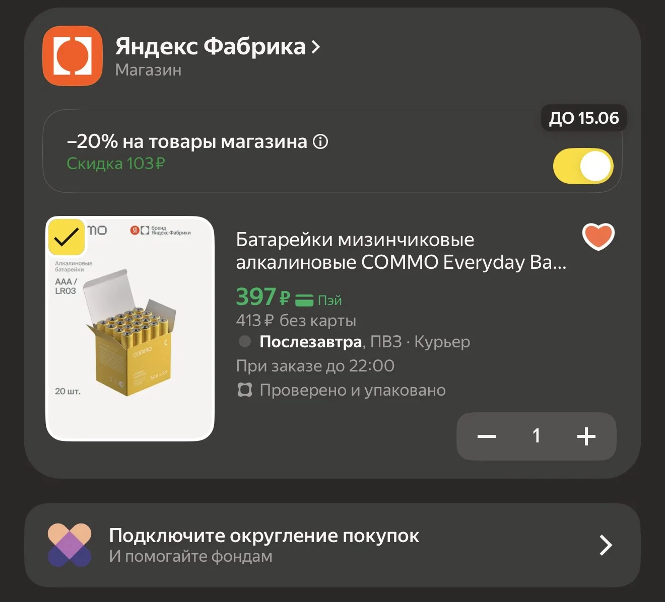 Батарейки мизинчиковые алкалиновые COMMO Everyday Batteries, LR03-ААА, 20 штук в упаковке