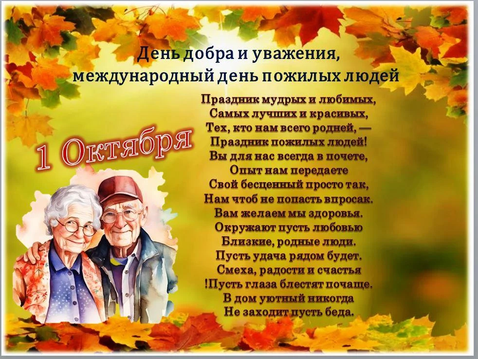 Поздравления добрые