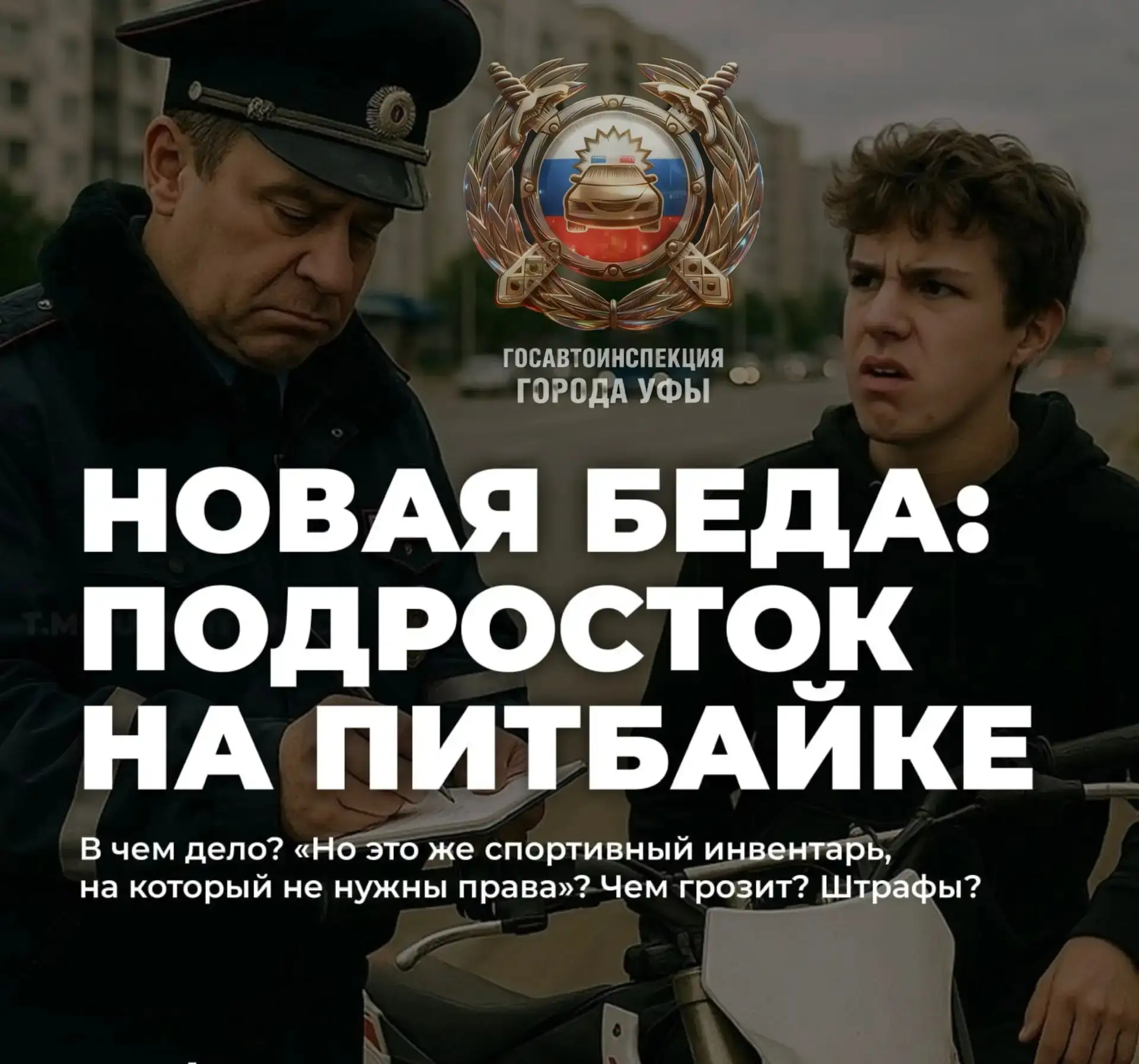 Управление мототехникой несовершеннолетними – недопустимо и смертельно опасно!