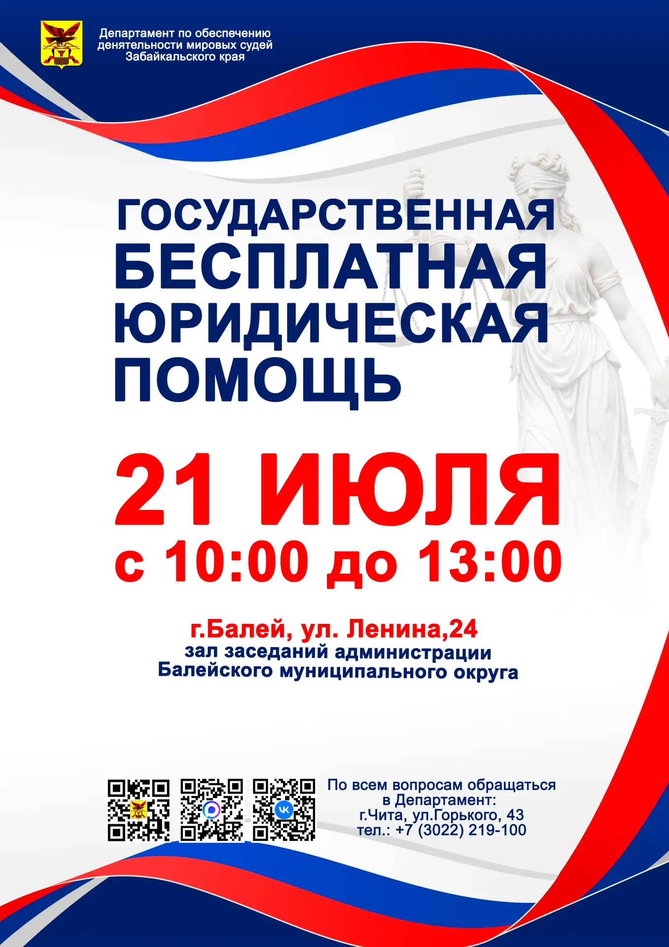 21 июля 2026 года  с 10.00 до 13.00 в   администрации Балейского муниципального округа Забайкальског
