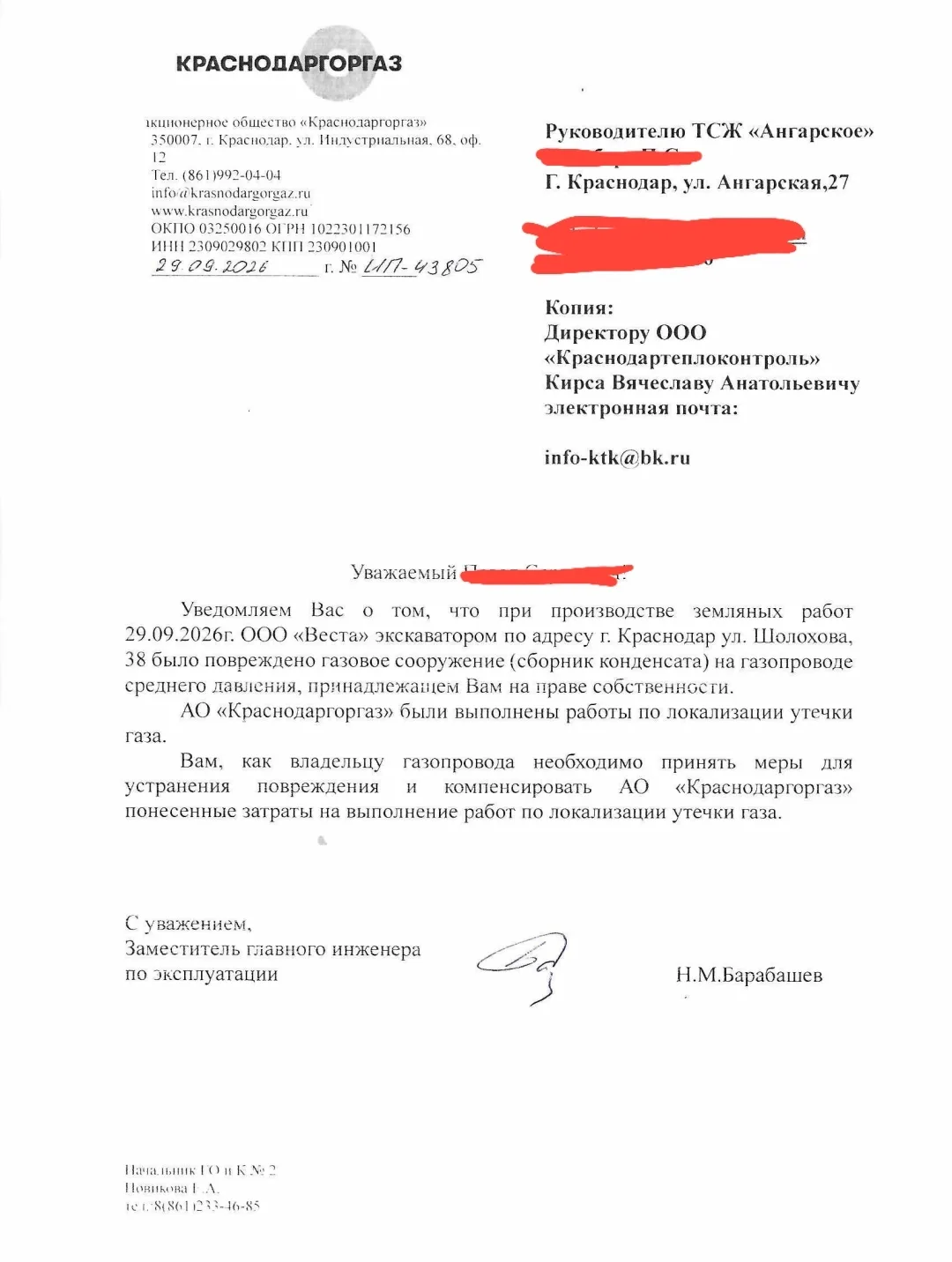 Повреждённый ООО "Веста" газопровод в Краснодаре принуждают ремонтировать ТСЖ в Музыкал...