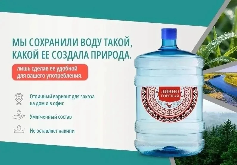 💧 ВОДА «ДИВНОГОРСКАЯ» С ДОСТАВКОЙ ДО ДВЕРИ