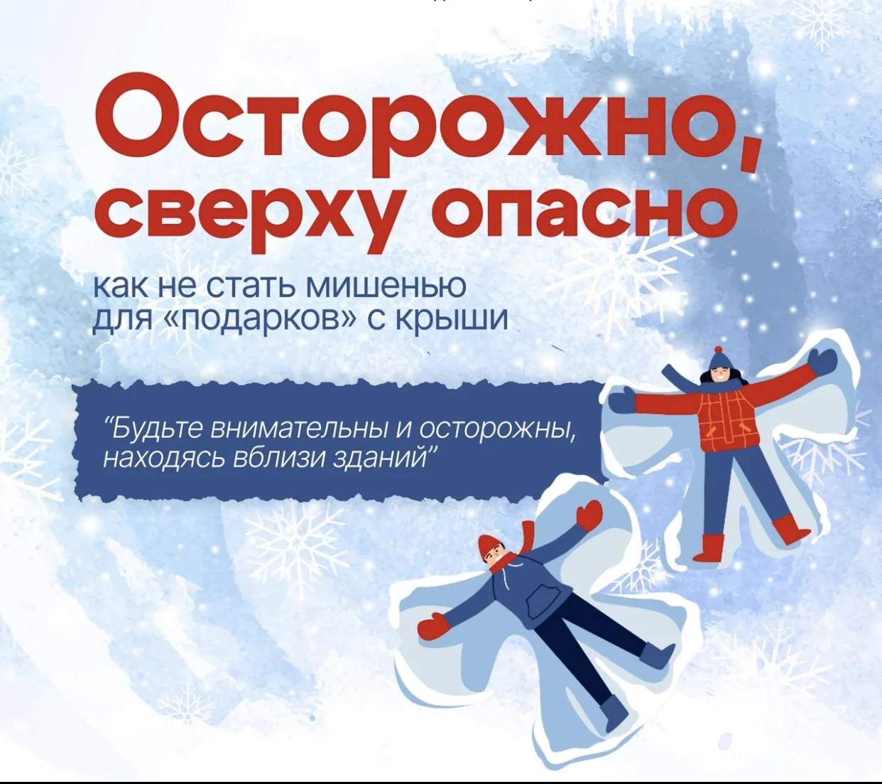‼️Важная информация ‼️ Впереди зимние каникулы❄️☃️🎄 Берегите себя и своих близких!