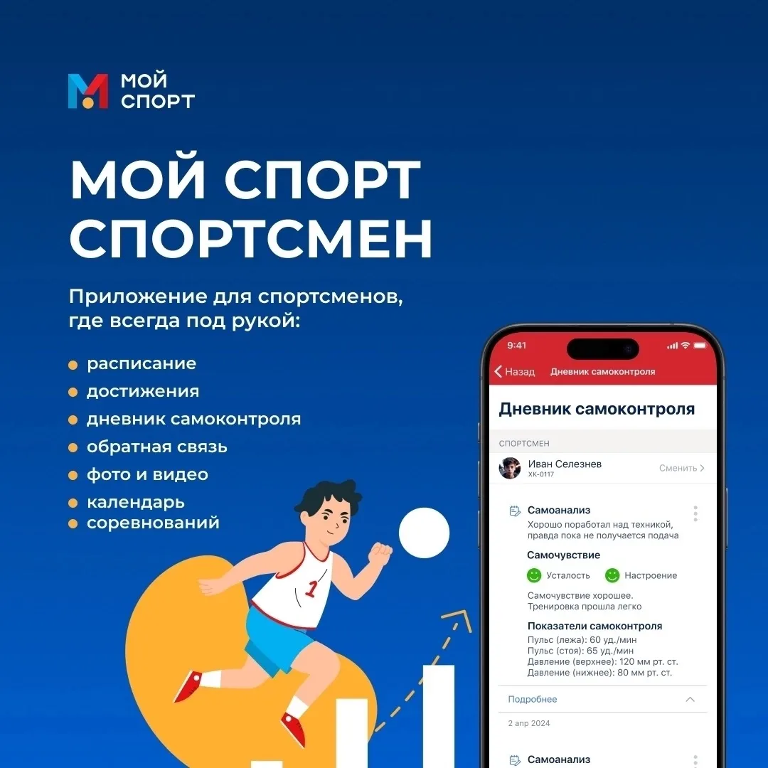 🔥ПОЛЕЗНЫЙ СЕРВИС ДЛЯ СПОРТСМЕНОВ
