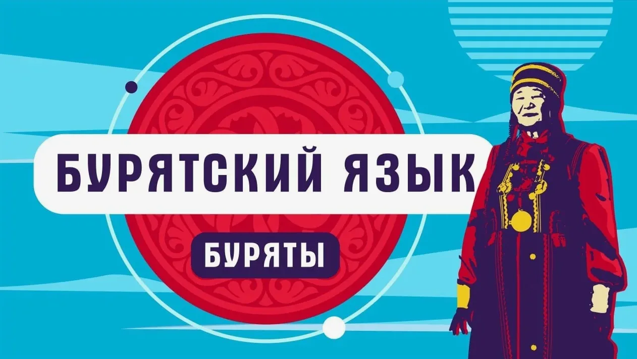 Объявлен конкурс на соискание премии Главы Бурятии в области развития бурятского языка!