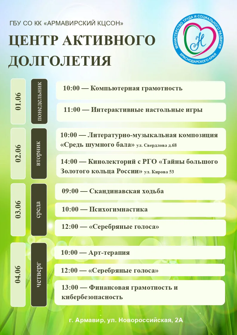 💥 Армавирский КЦСОН информирует о мероприятиях, запланированных к проведению в Центре ...