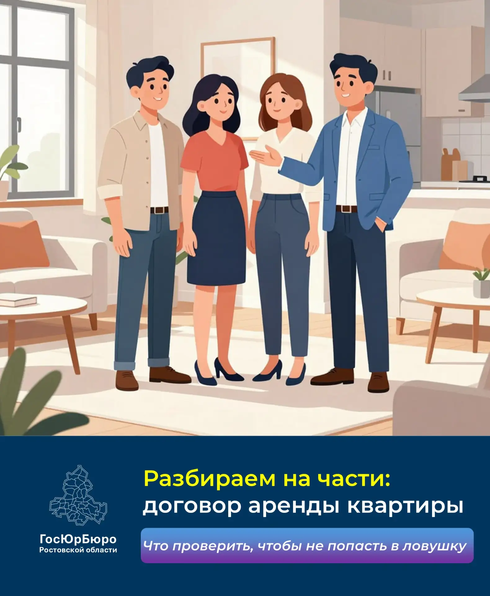 🔑 Снимаем квартиру? Проверяем договор до подписи!