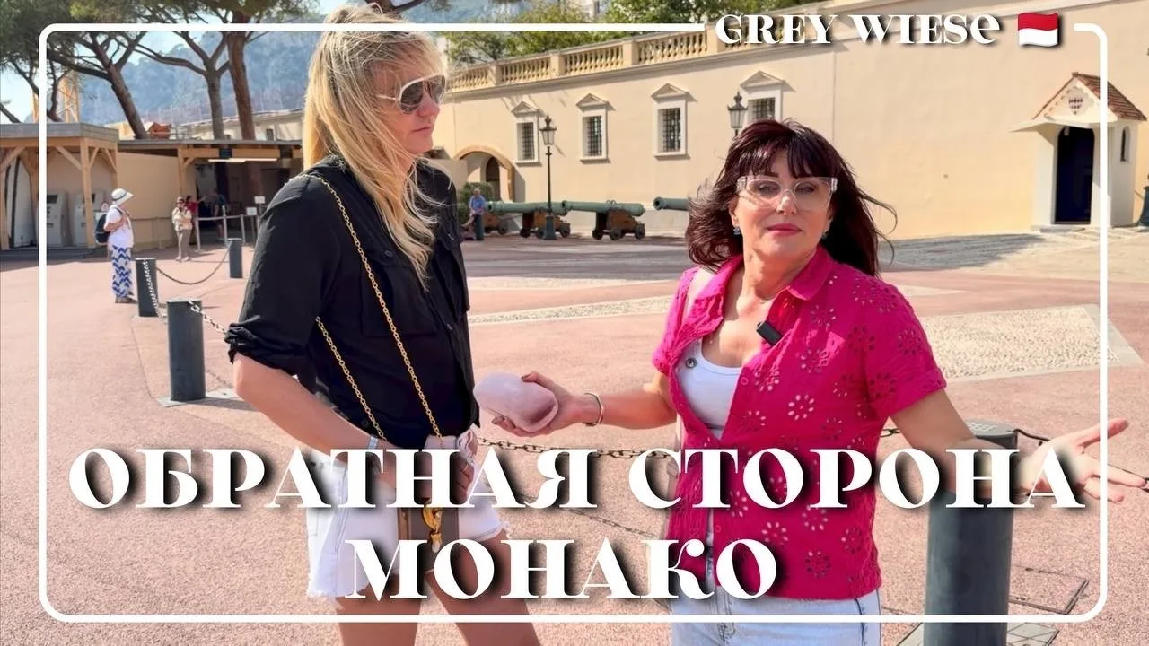 Сергей Grey Wiese |Что посмотреть в Монако?