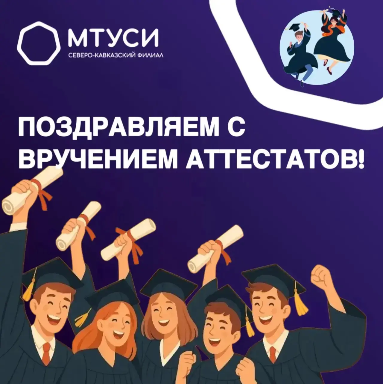 🚀 Поздравляем выпускников-2026!