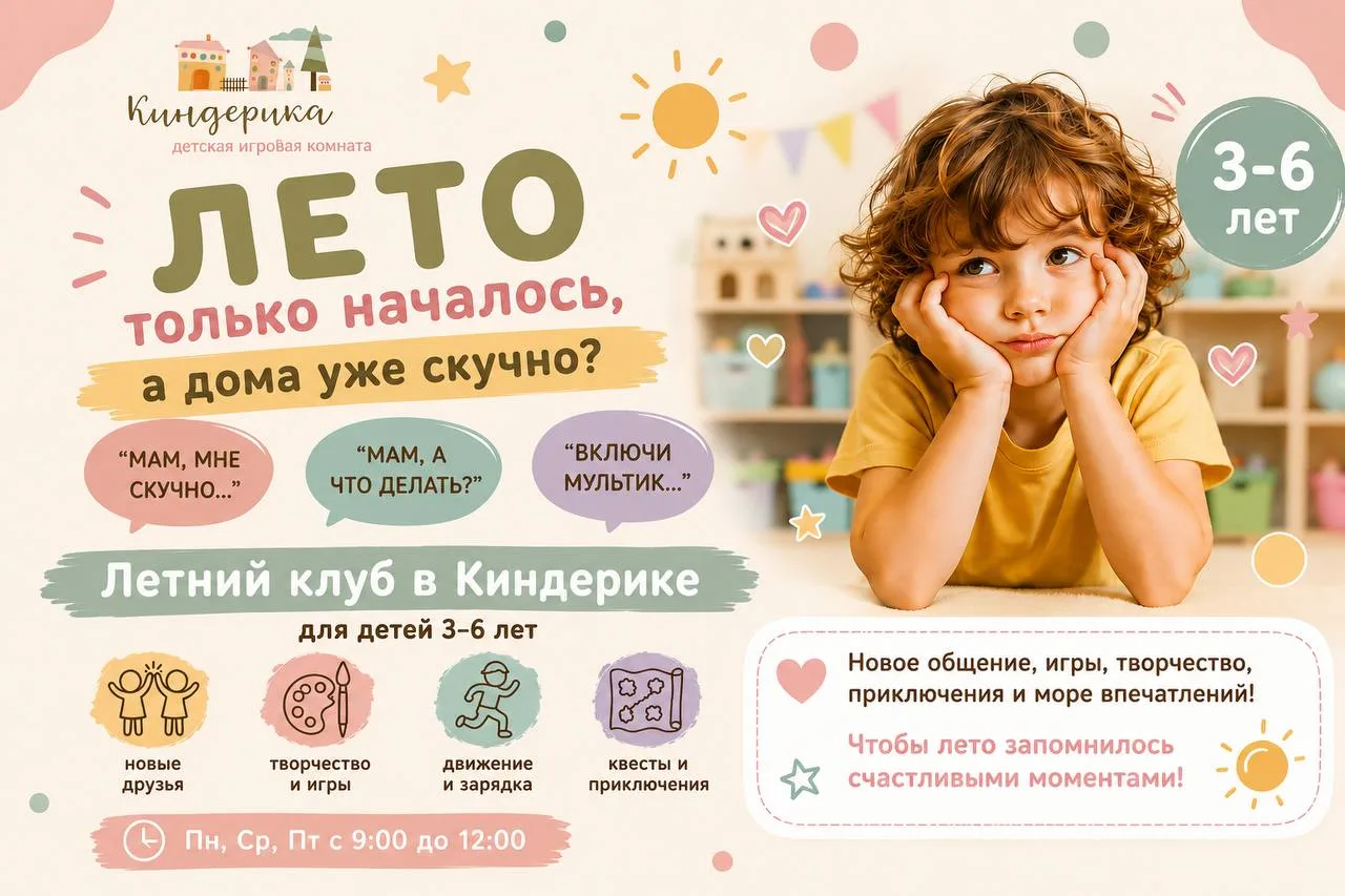 ☀️ «МАМ, МНЕ СКУЧНО...»

Кажется, лето только началось, а ребёнок уже успел пересмотреть любимые мул