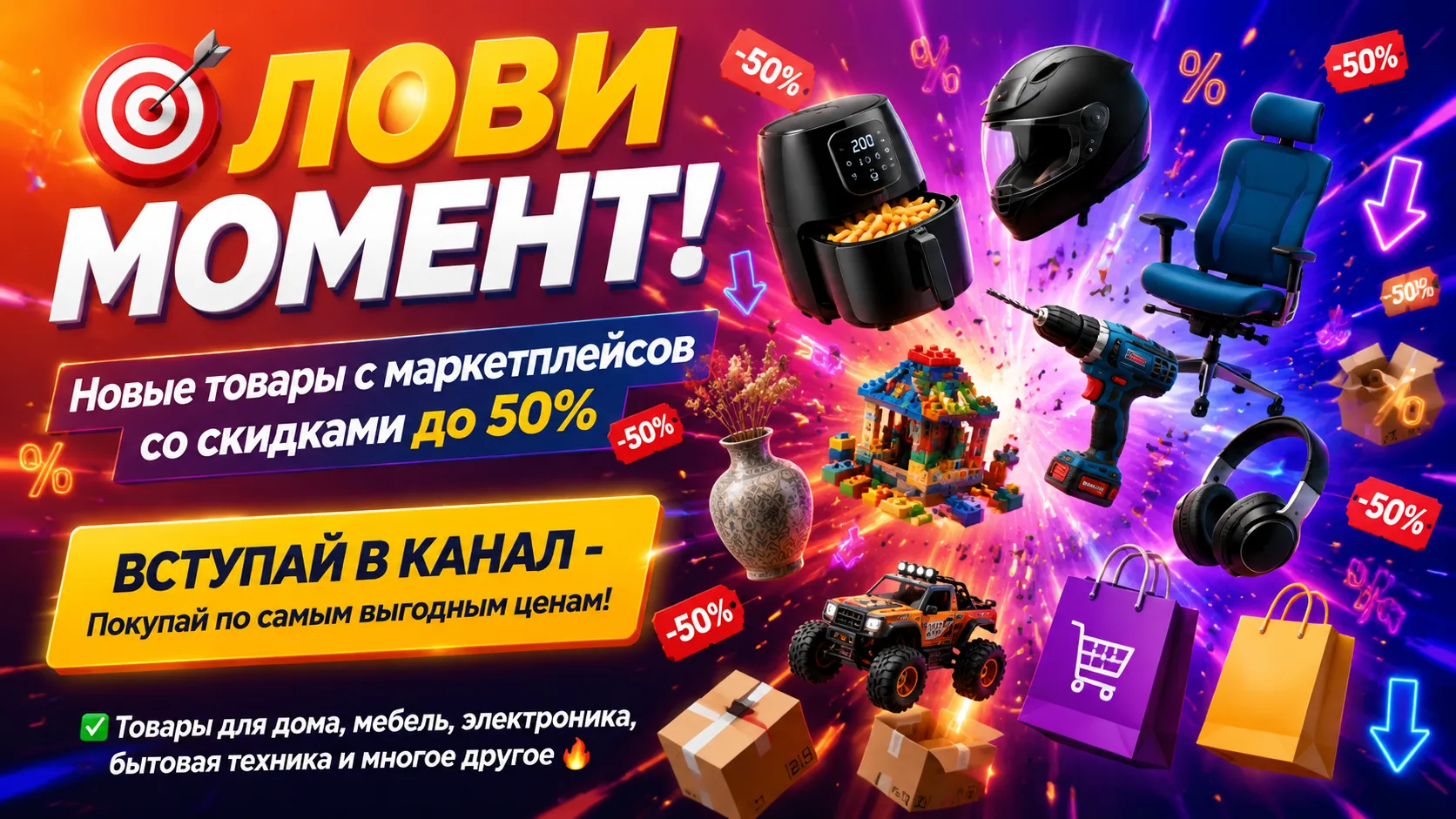 СКИДКИ ДО 50% 🔥Товары с маркетплейсов 🔥