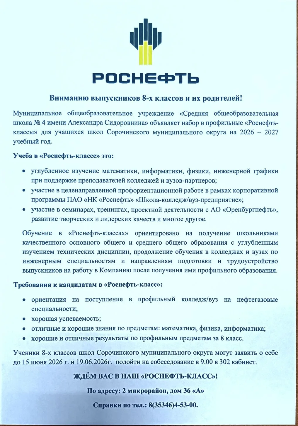 #Профориентация
#СорочинскийМО
#МБОУСОШ4