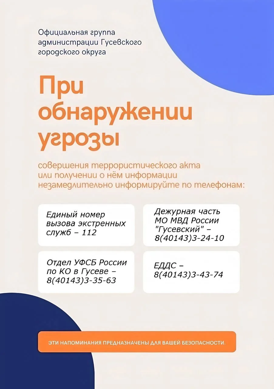Уважаемые жители и гости города!

Администрация муниципального образования «Гусевский городской окру