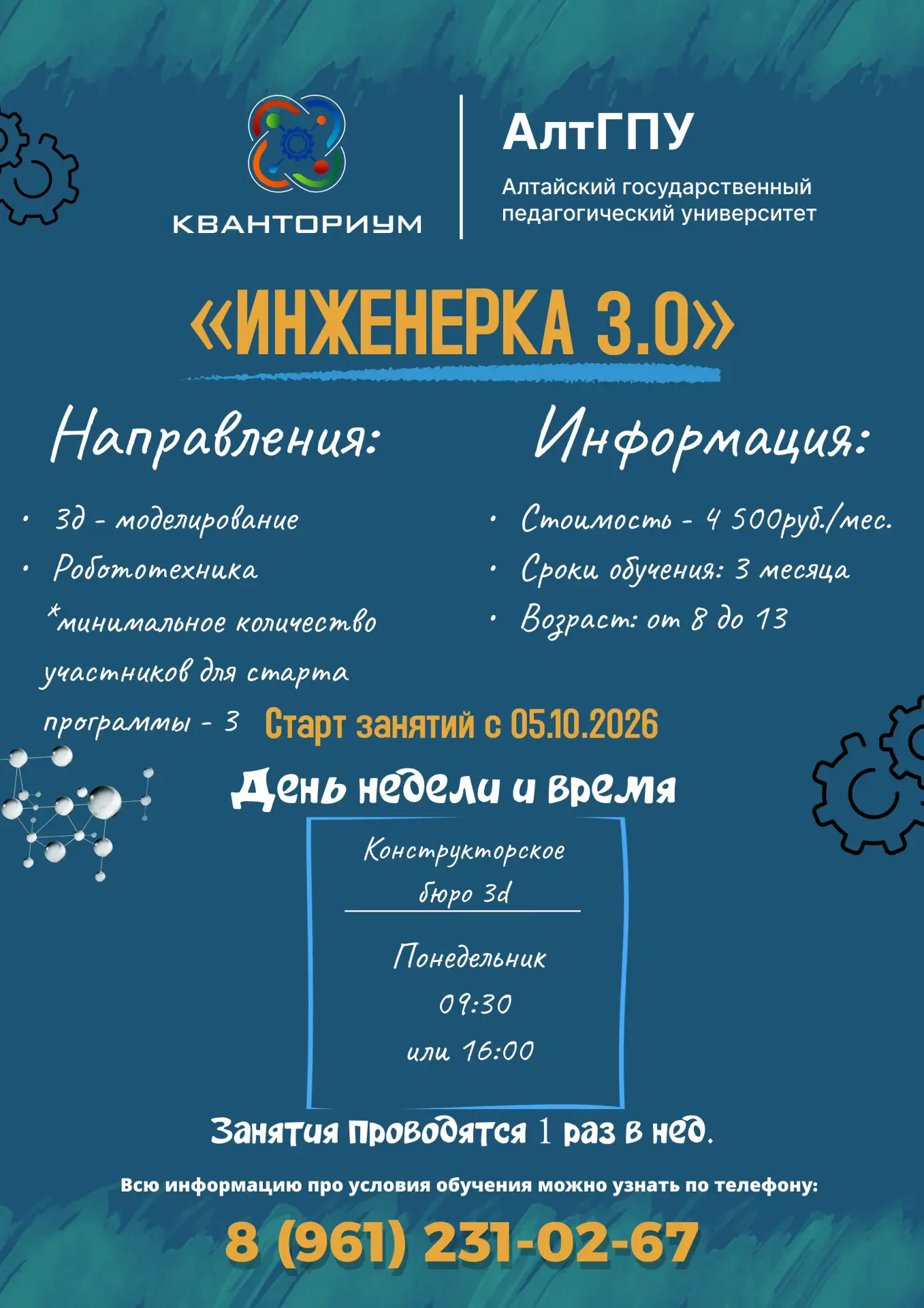 Стань инженером будущего уже в понедельник! 🚀