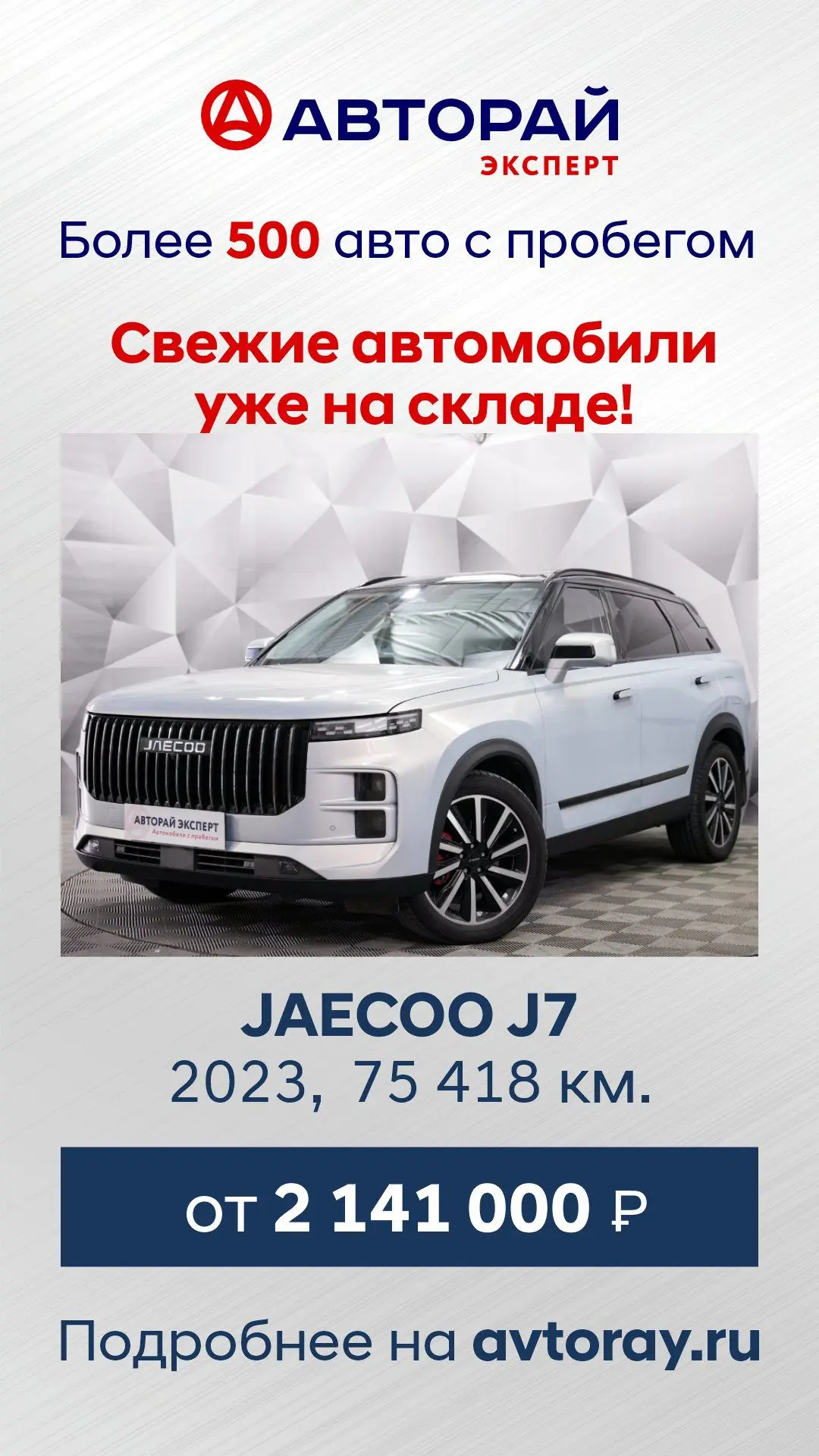 🚗 В Авторай - ЭКСПЕРТ вас уже ждут более 500 автомобилей с пробегом — на любой вкус, с...
