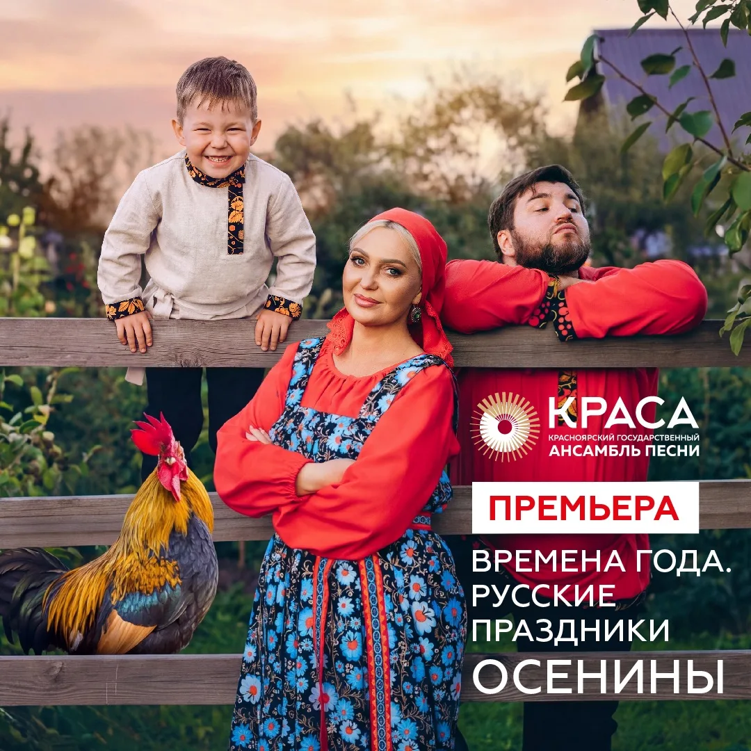 • Старинный русский праздник «Осенины»! •