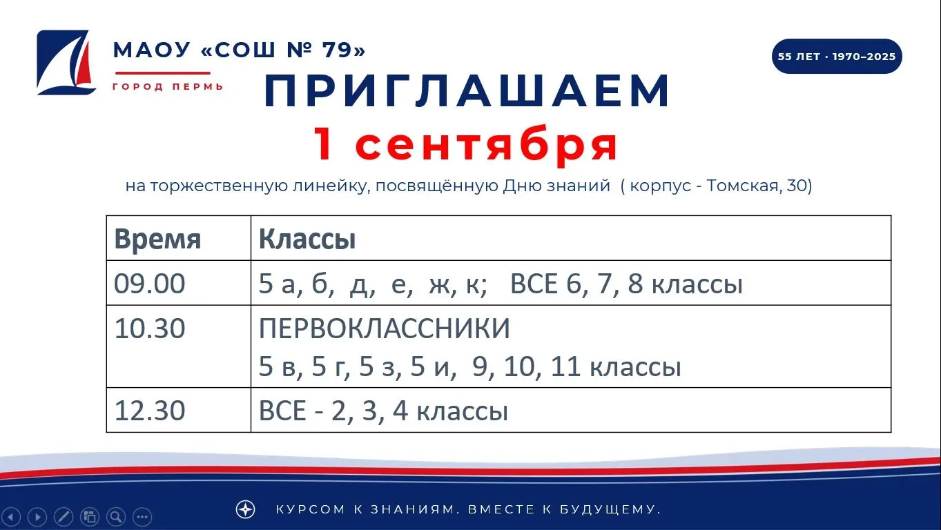 Линейка будет проходить на стадионе