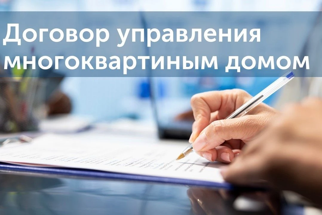 1️⃣ Договор управления МКД: структура и границы ответственности