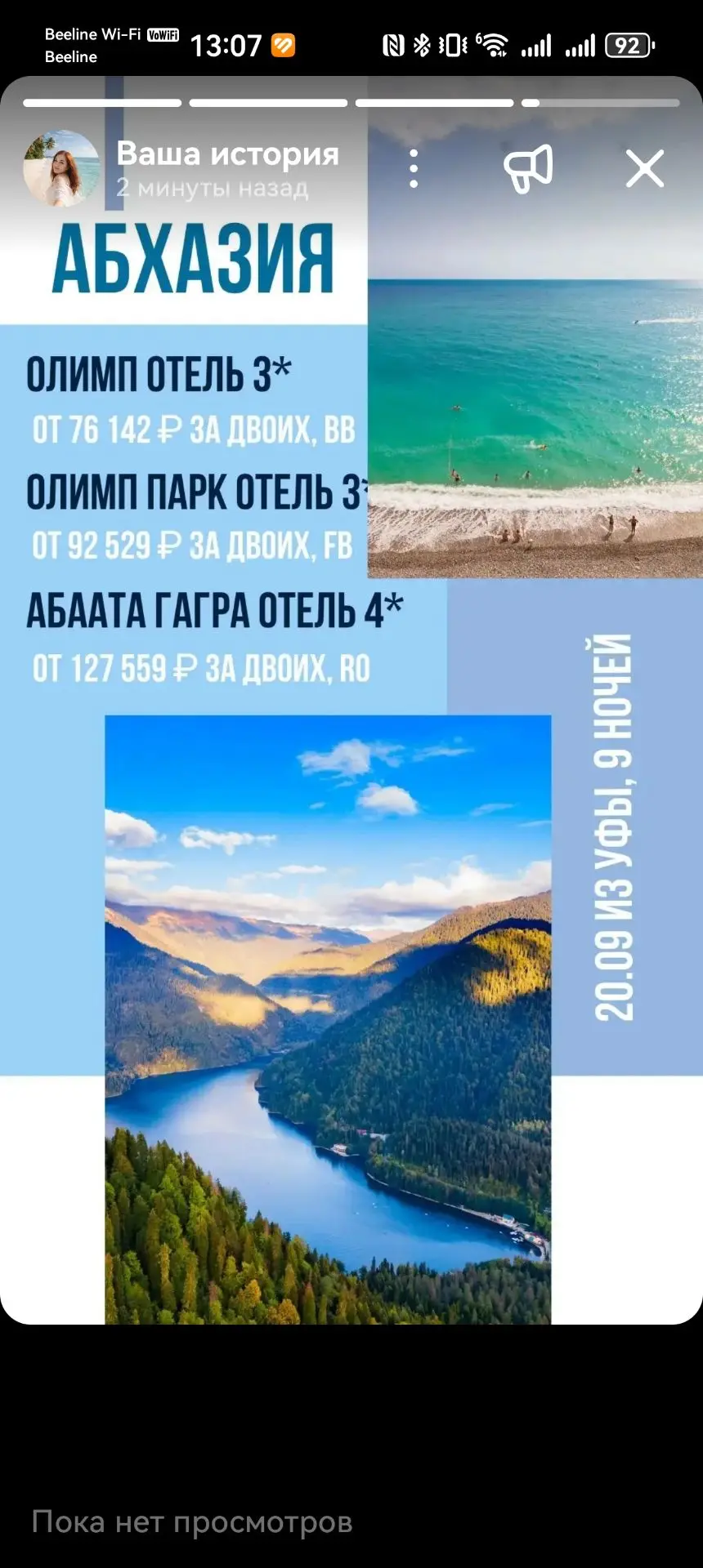 Друзья, я еще много туров выкладываю в сторис