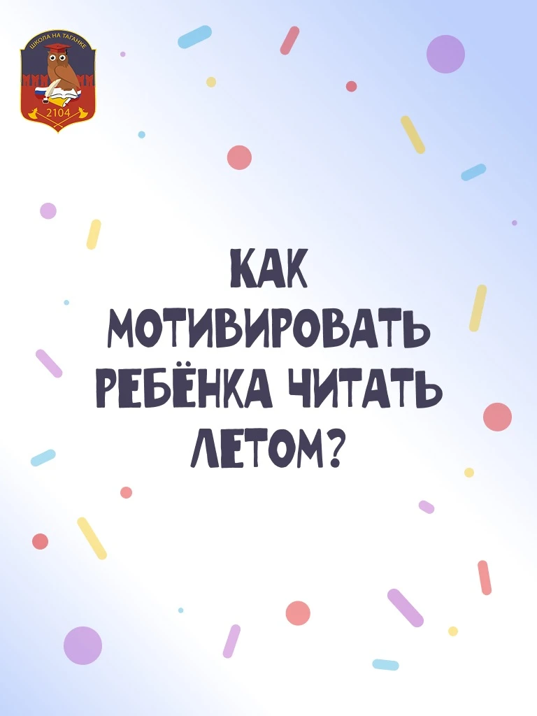 📖Лето — время отдыха, приключений и… чтения! 

Чтобы каникулы прошли с пользой, а чтение не преврат