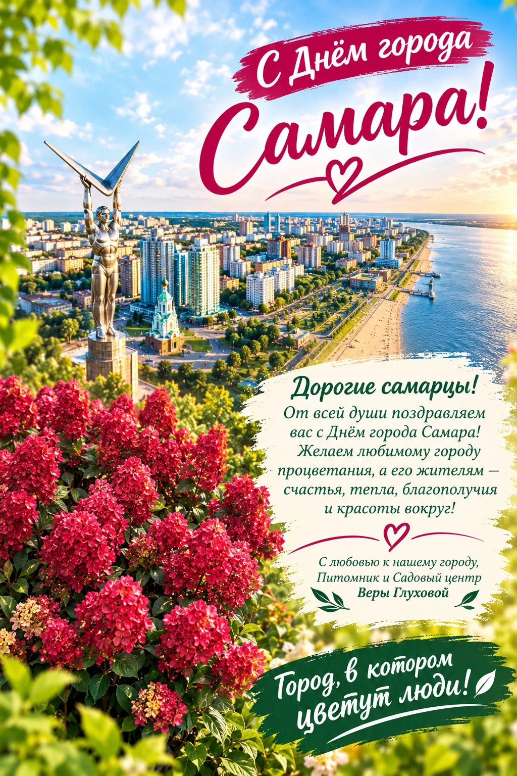 Дорогие самарцы! С Днём города! 🌸