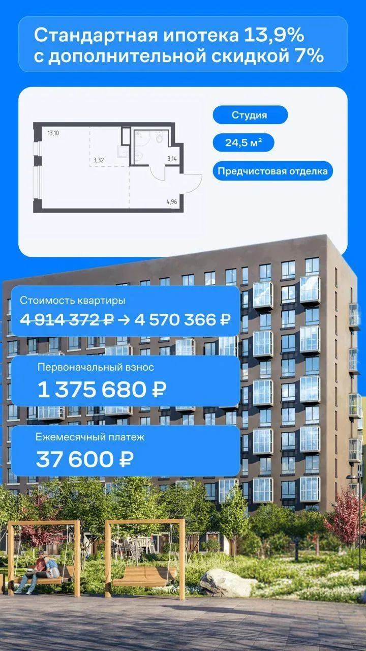 Стандартная ипотека 13,9% на весь срок в проекте «Новые Лаврики»