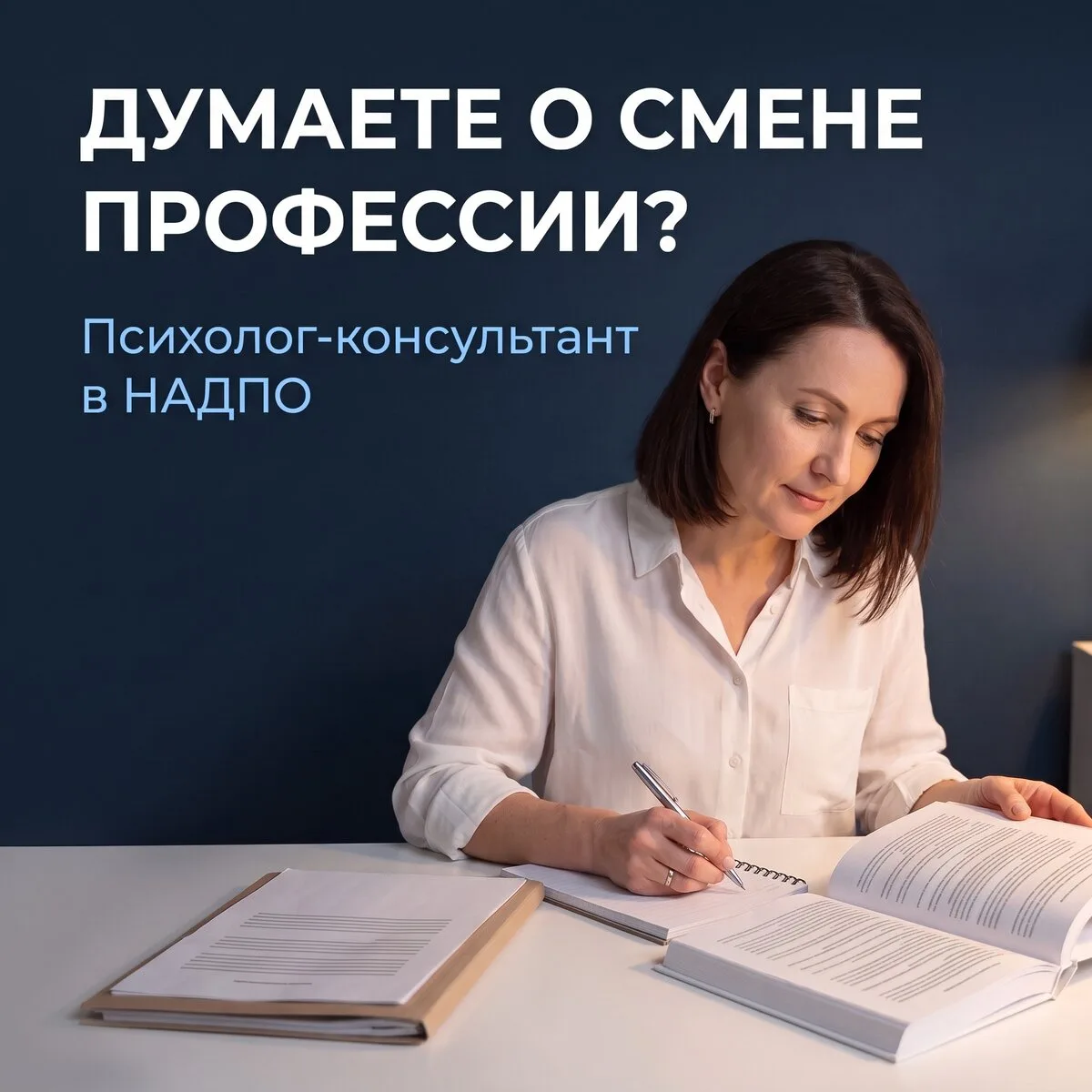 Новая профессия в психологии