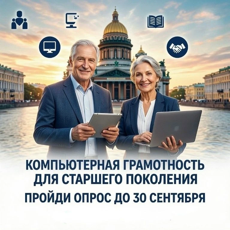 Опрос «Использование информационных компьютерных технологий гражданами старшего возраста СПб»

Иссле