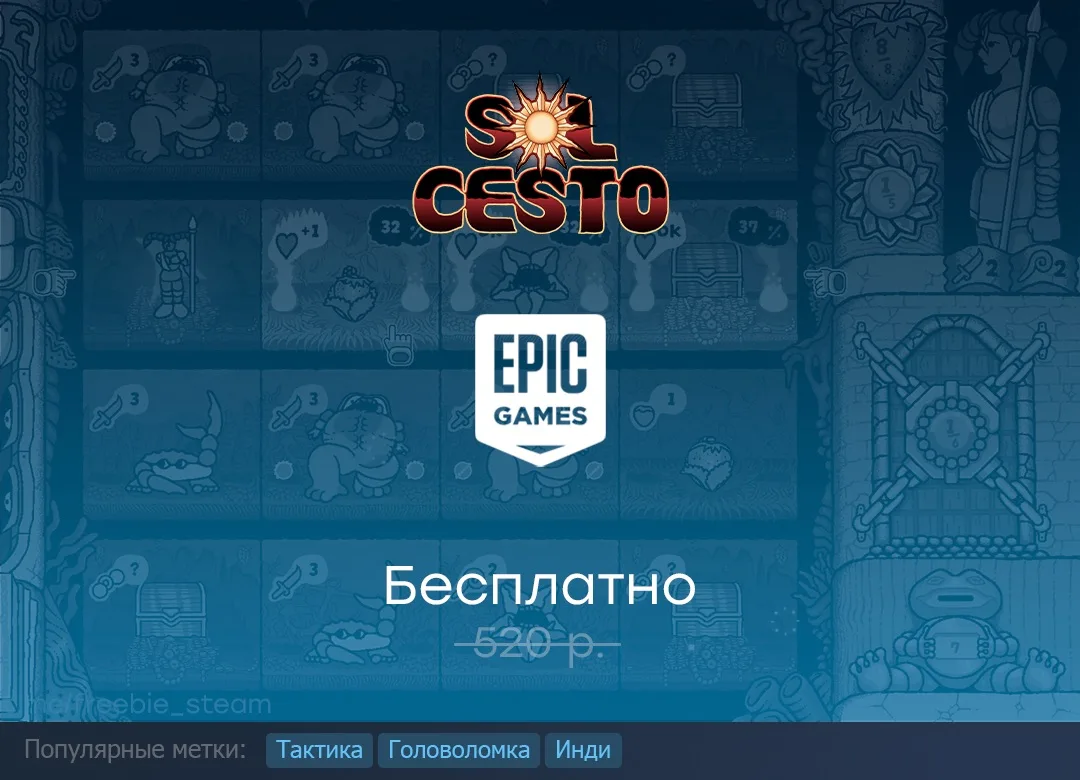 Раздача Sol Cesto в Epic Games Store до 6 августа.