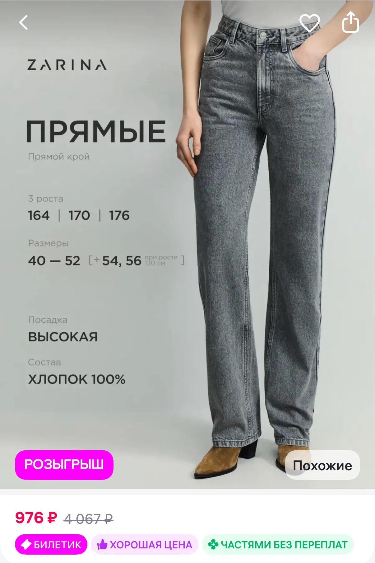 ZARINA Джинсы прямые трубы с высокой посадкой
https://www.wildberries.ru/catalog/879152790/detail.as