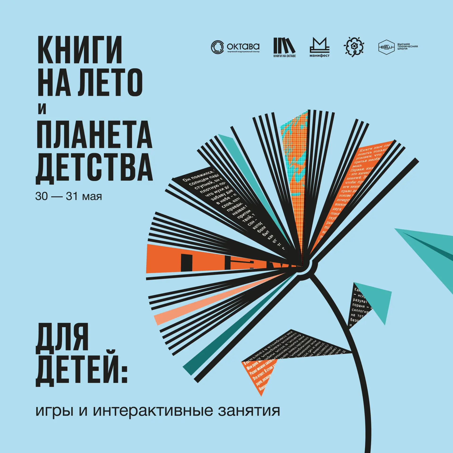 Куда сводить ребенка на фестивалях «Книги на лето» и «Планета детства»? Выбирайте: маст...