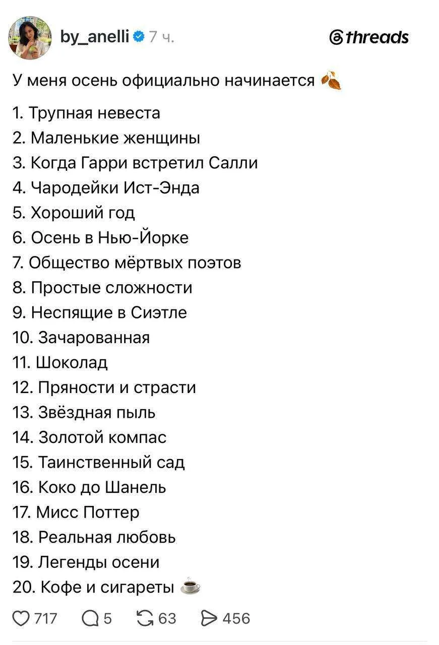 В соцсетях завирусилась подборка самых вайбовых осенних фильмов, сохраняем для того сам...