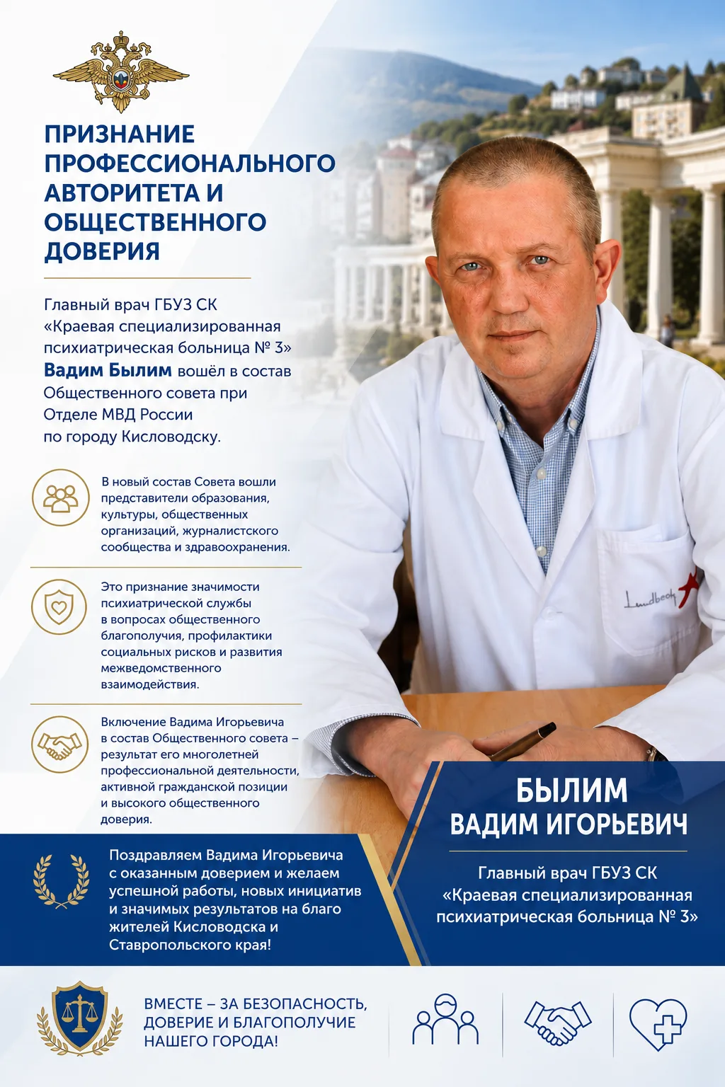 Признание профессионального авторитета и общественного доверия