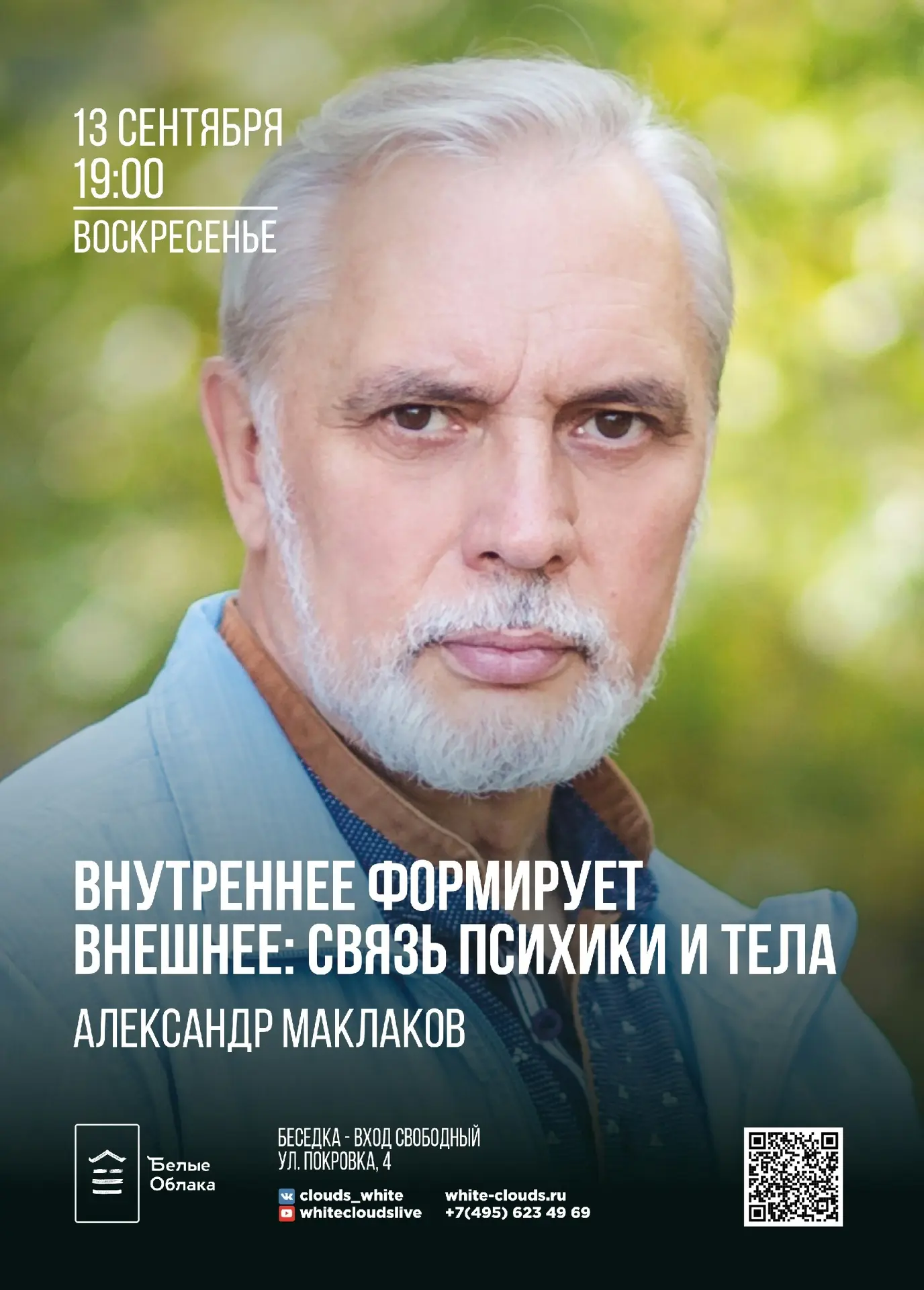 ☘️Внутреннее формирует внешнее: Связь психики и тела☘️