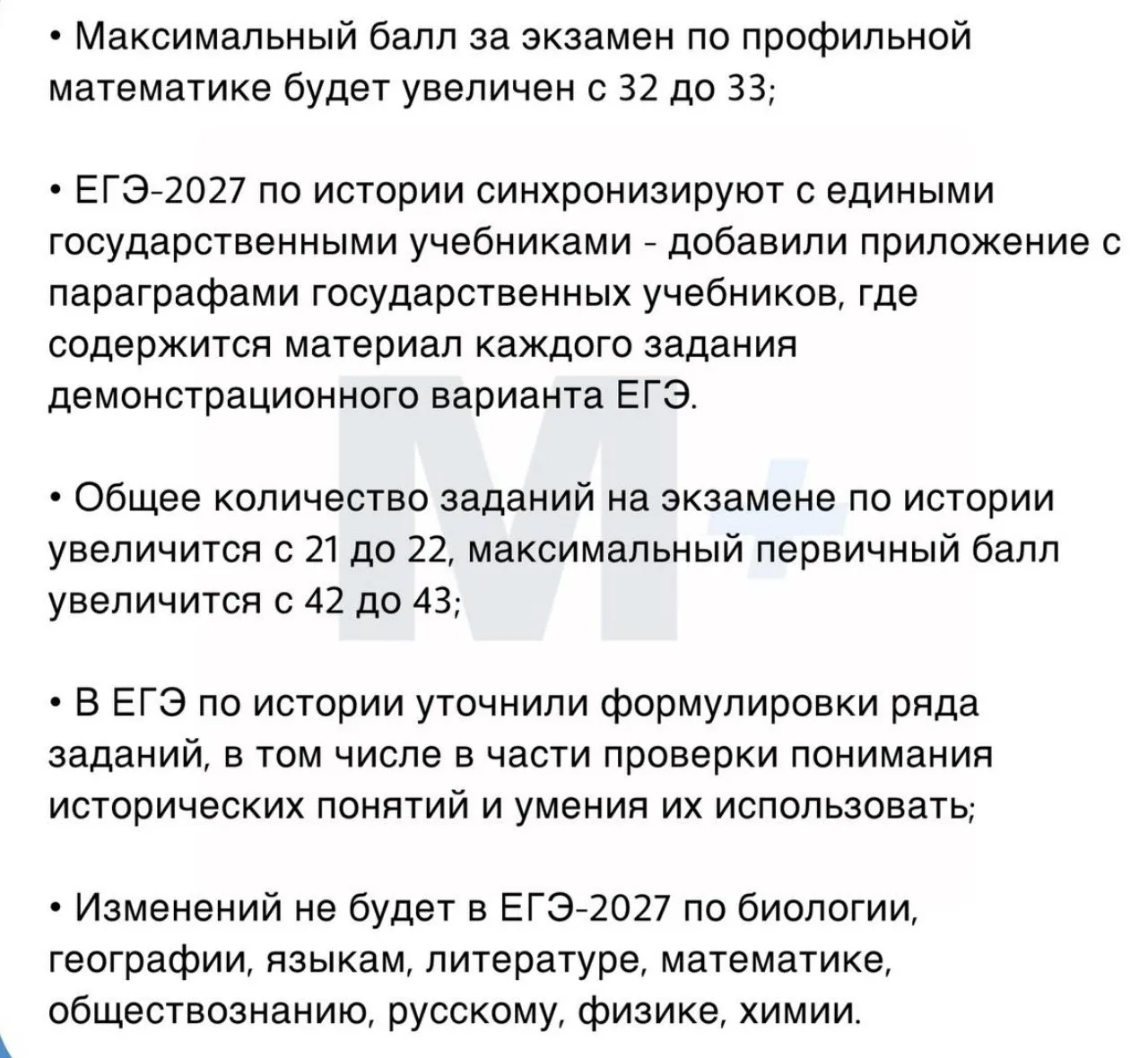 Рособрнадзор рассказал об изменениях в ЕГЭ-2027. Родителям будущих выпускников на воору...