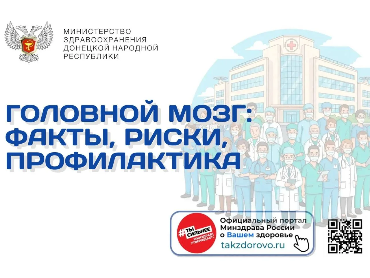 Головной мозг: факты, риски, профилактика