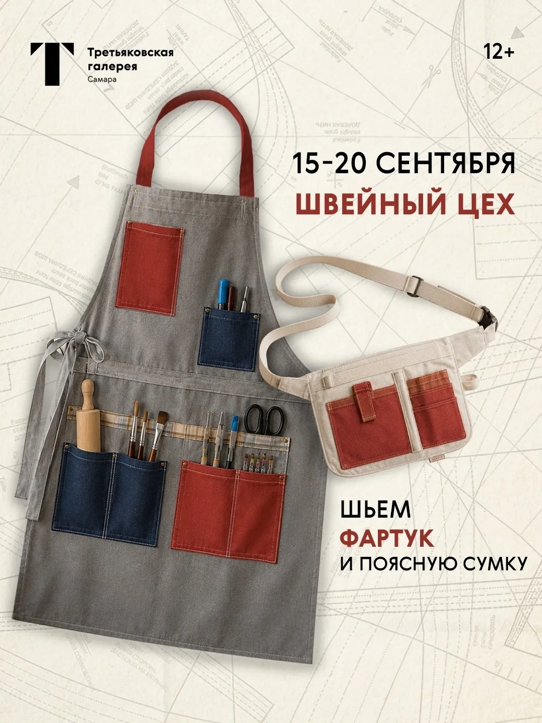 🔥🔥🔥 От конструктивизма 1930-х к современному искусству: запускаем проект «Швейный це...