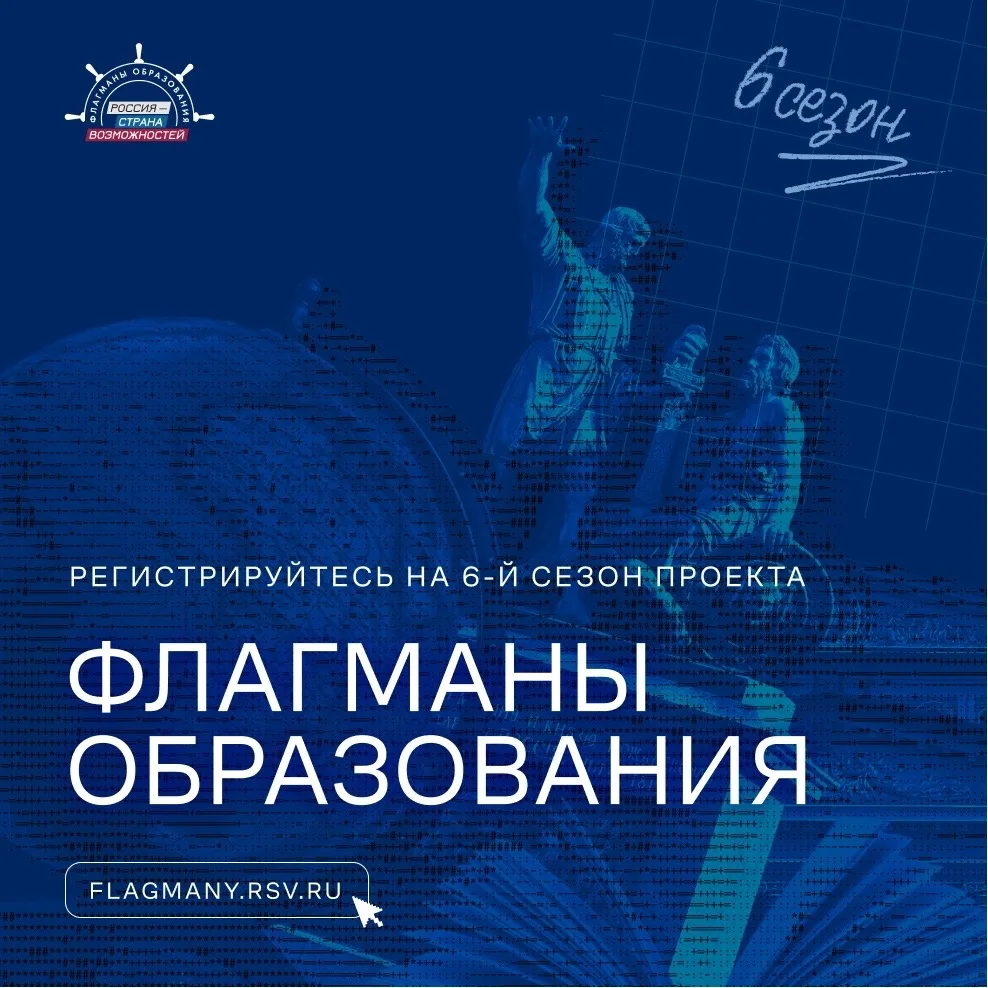 🌊Есть такие моря, где важно не просто плыть, а понимать, куда держишь курс. «Флагманы образования» 