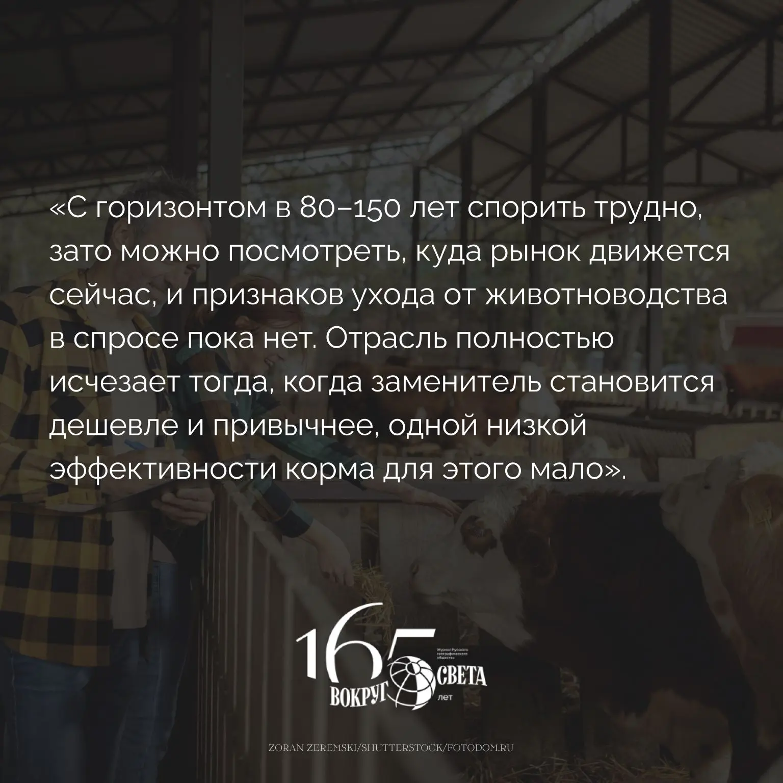 💬 Животноводство в России исчезнет? Мы нашли 3 причины не хоронить эту отрасль