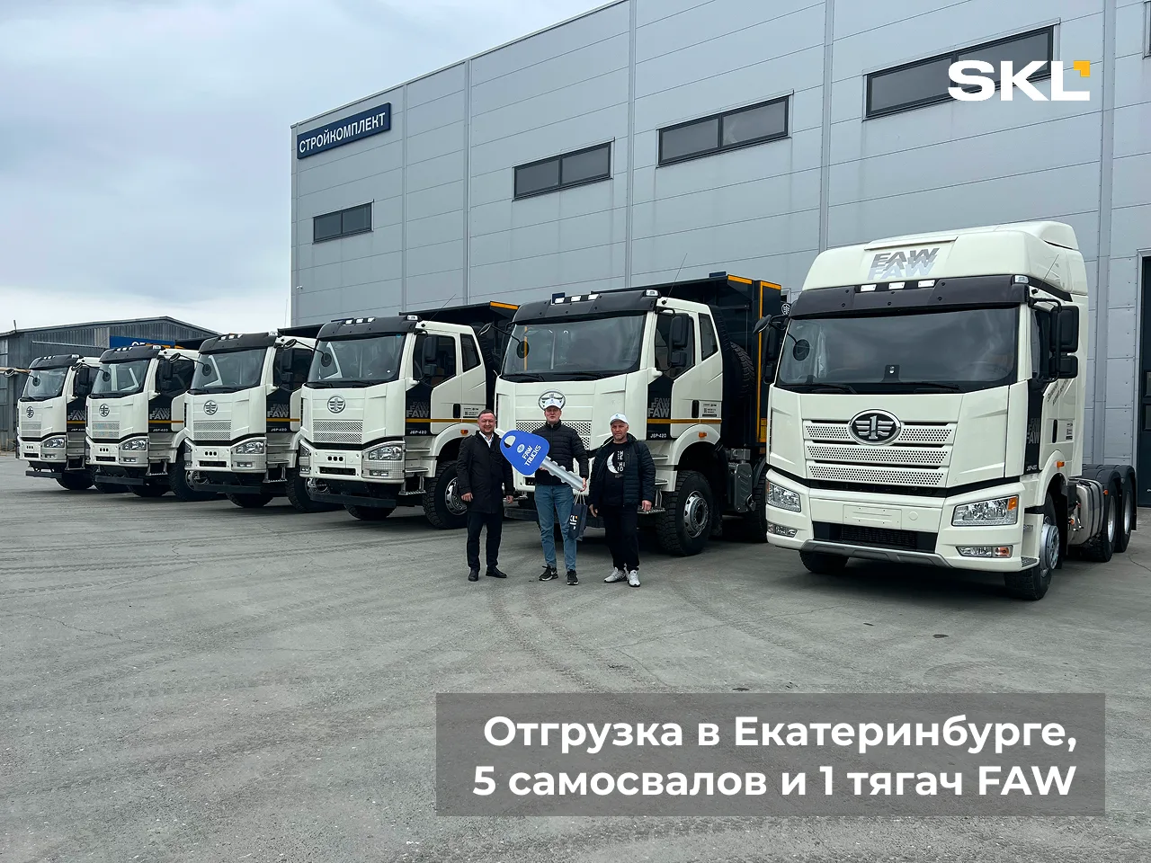 Сразу 6 единиц FAW для дорожного строительства