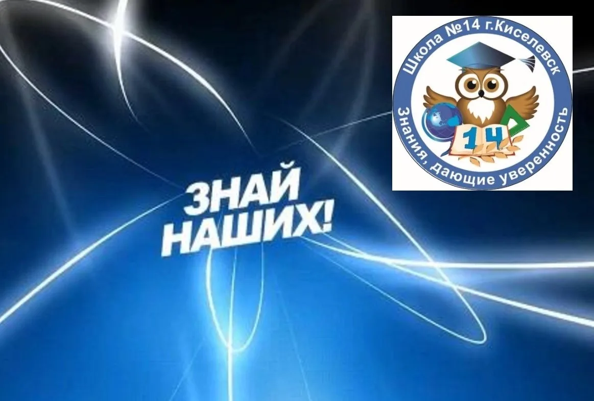 🙋‍♂️🙋‍♀️Знай наших! - под таким названием выходит новая рубрика в группе нашей школы. Согласитесь,