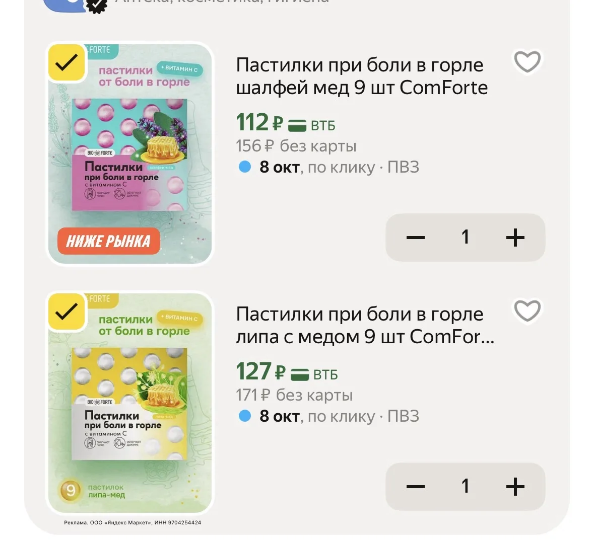 Пастилки при боли в горле шалфей мед 9 шт ComForte https://market.yandex.ru/cc/BEFnbD?e...
