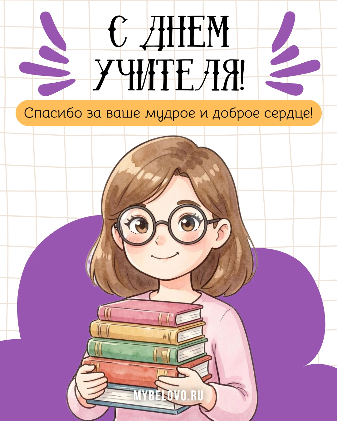 С ПРАЗДНИКОМ!🍁