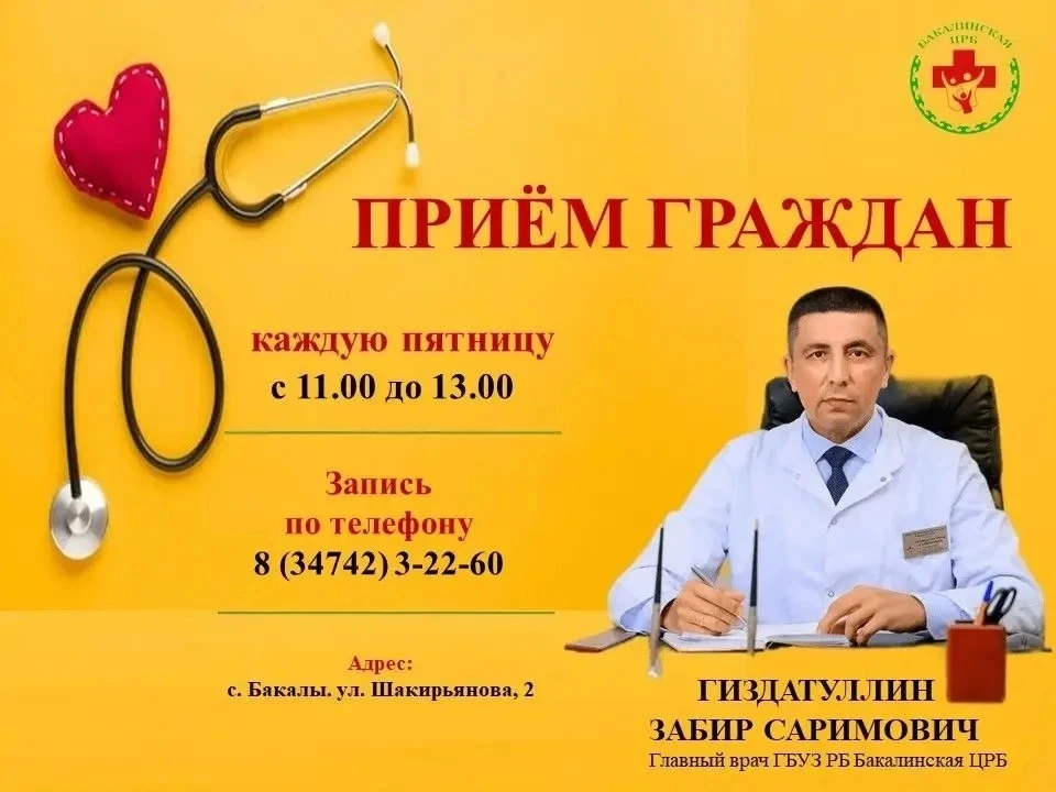 Уважаемые жители Бакалинского района!