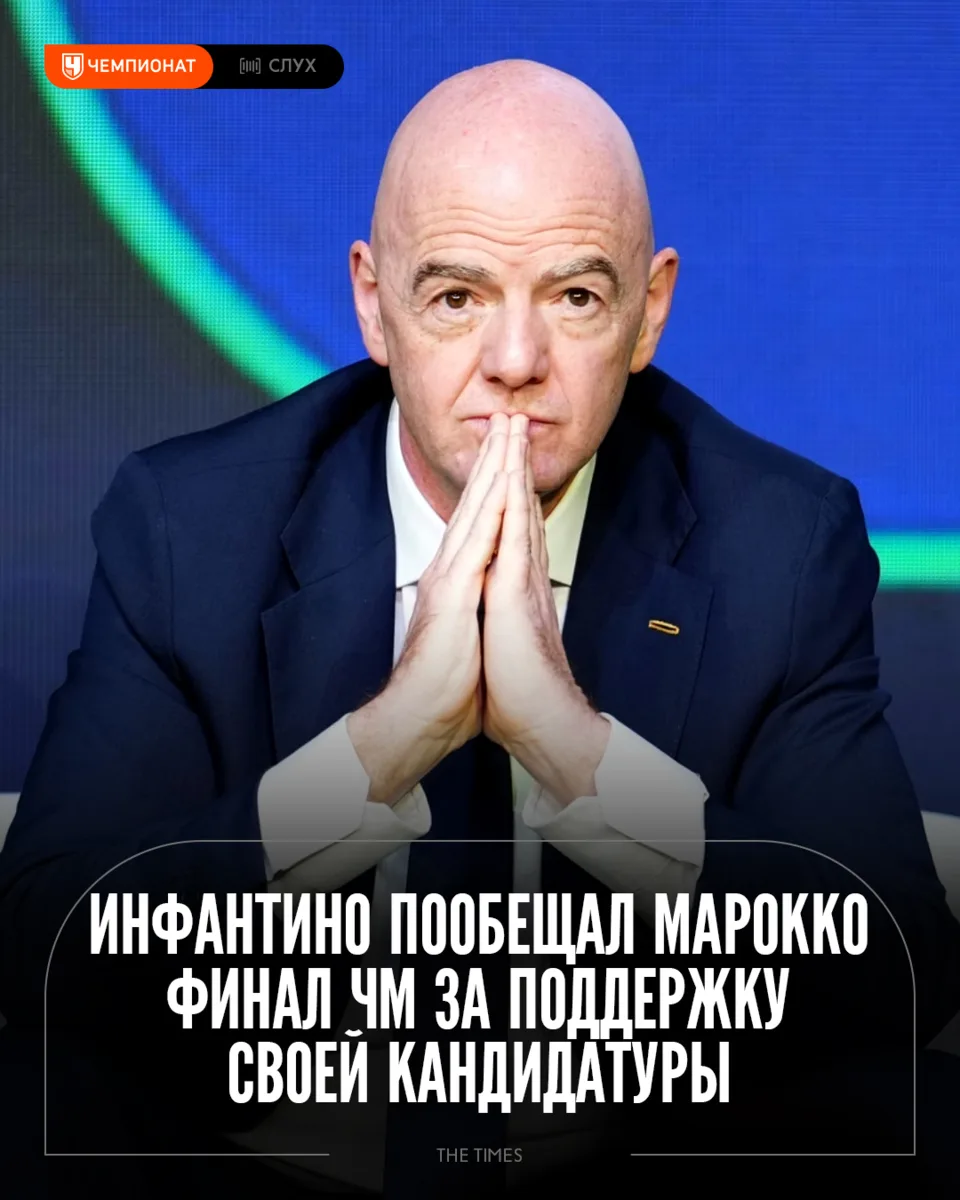 Страсти вокруг Инфантино продолжают кипеть 🔥
